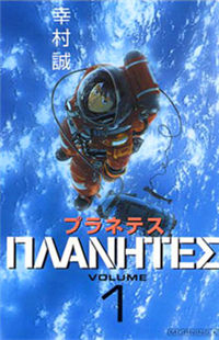 Planetes