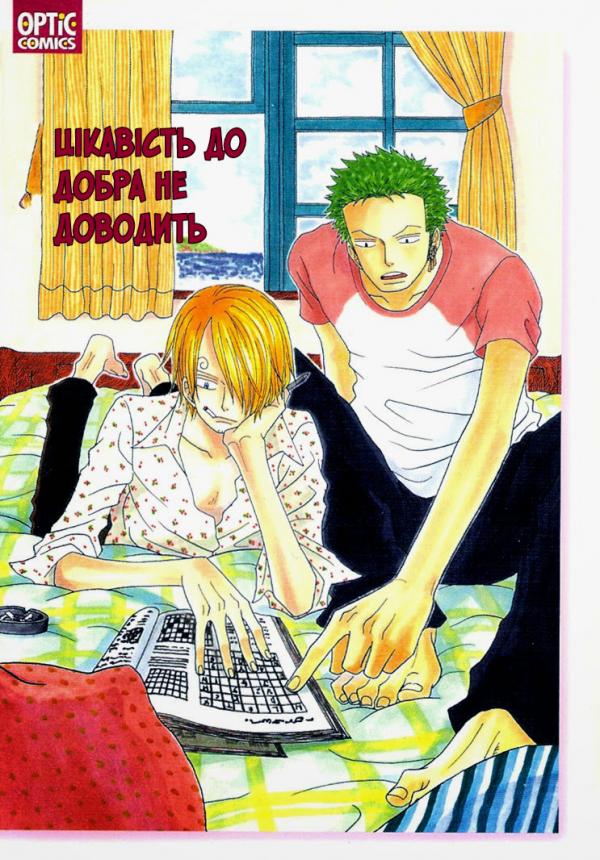 Curiosity Kills the Cat (One Piece DJ - Zoro x Sanji)