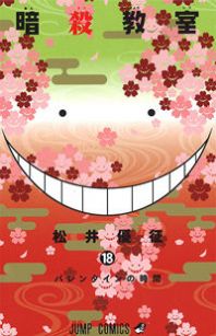 Assassination Classroom